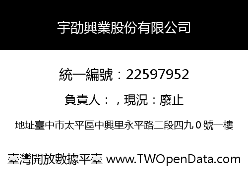 宇劭興業股份有限公司