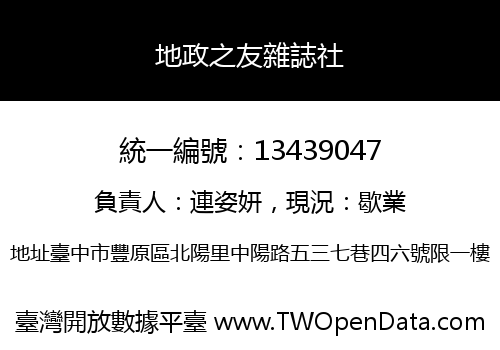 地政之友雜誌社