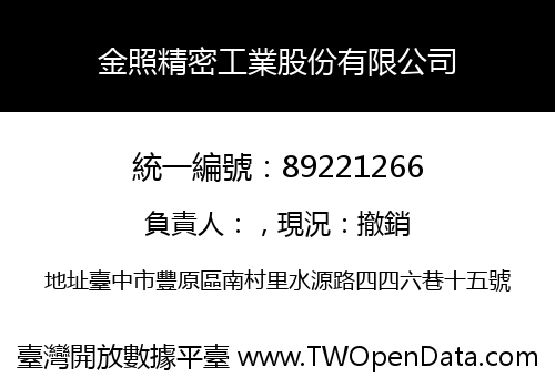 金照精密工業股份有限公司