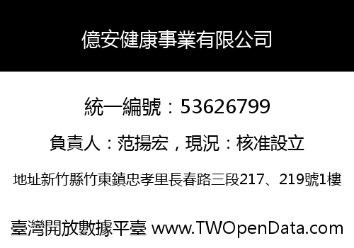億安健康事業有限公司