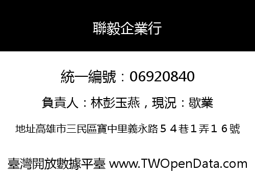 聯毅企業行