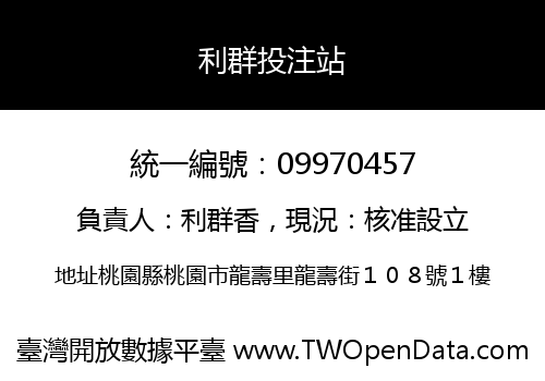 利群投注站