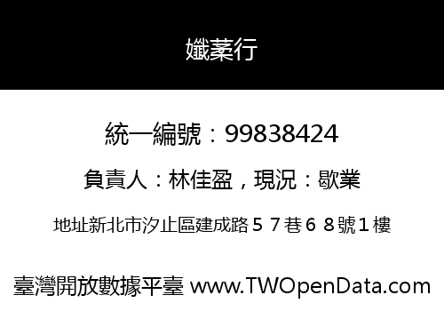 孅葇行