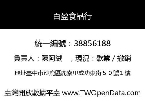 百盈食品行