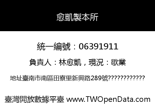愈凱製本所