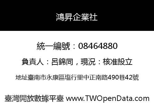 鴻昇企業社