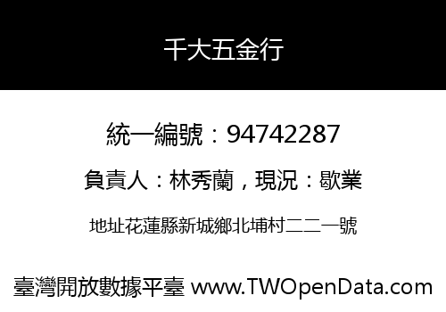 千大五金行