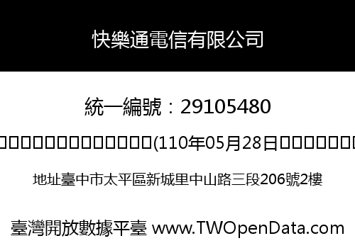 快樂通電信有限公司
