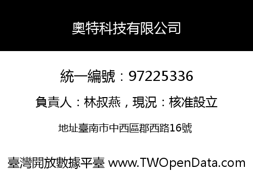奧特科技有限公司