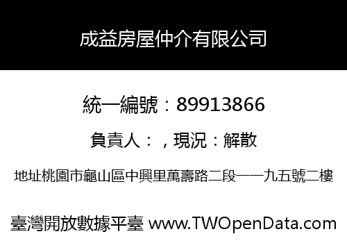 成益房屋仲介有限公司