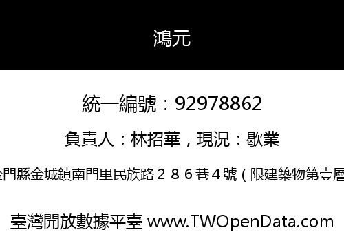 鴻元