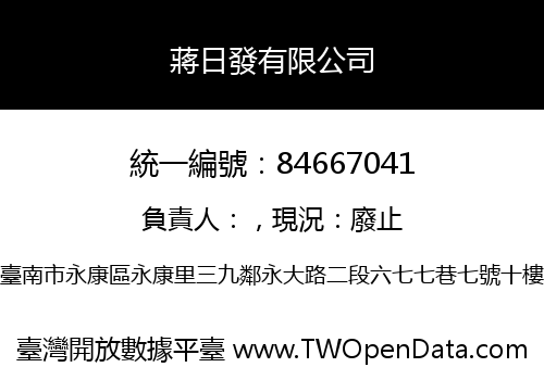 蔣日發有限公司