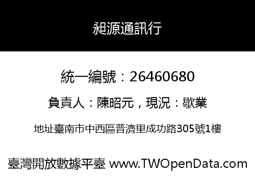 昶源通訊行