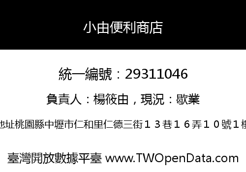 小由便利商店