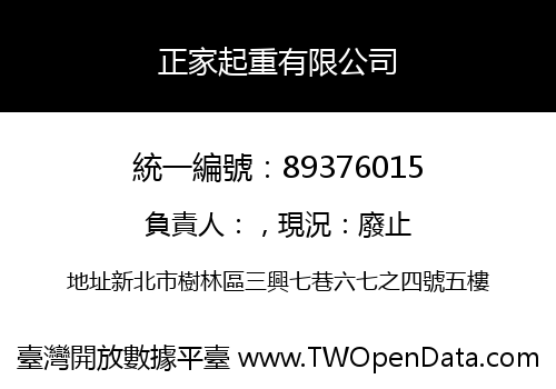 正家起重有限公司