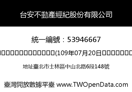 台安不動產經紀股份有限公司