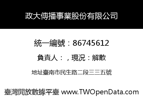 政大傳播事業股份有限公司