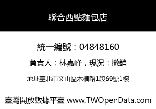 聯合西點麵包店