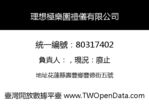 理想極樂園禮儀有限公司