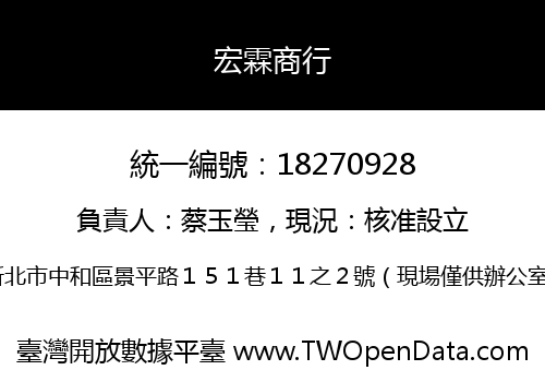 宏霖商行