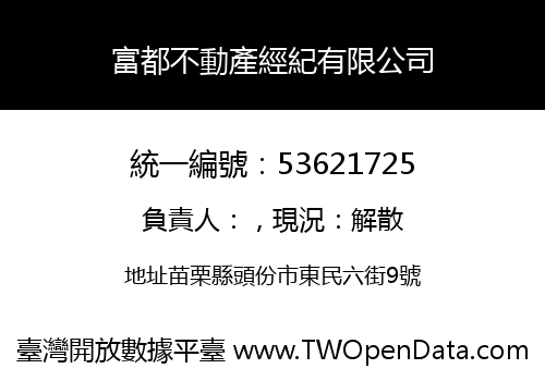 富都不動產經紀有限公司