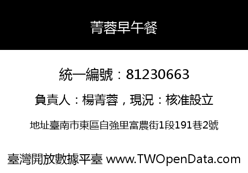 菁蓉早午餐