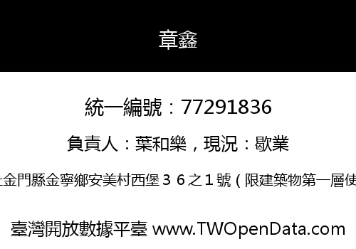 章鑫