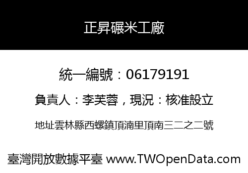 正昇碾米工廠