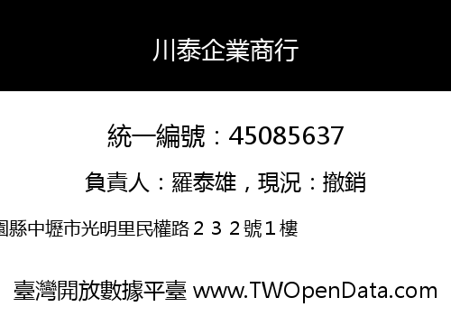 川泰企業商行