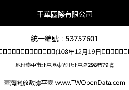 千華國際有限公司