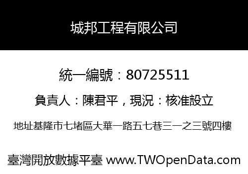 城邦工程有限公司