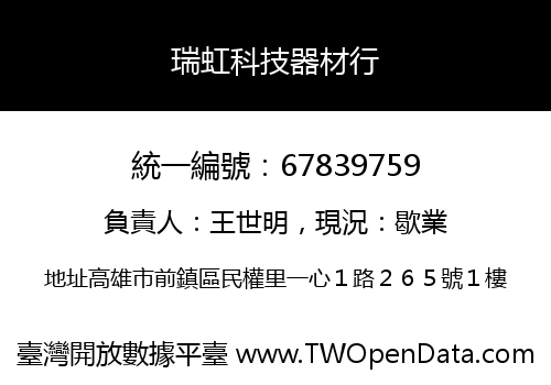 瑞虹科技器材行
