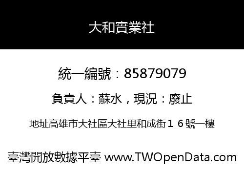 大和實業社