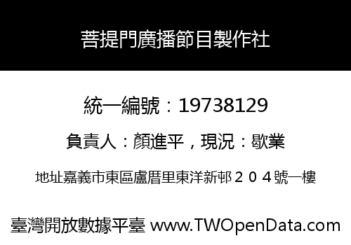 菩提門廣播節目製作社