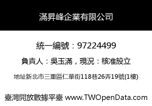 滿昇峰企業有限公司