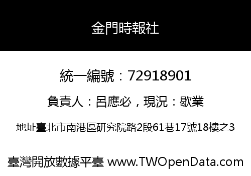 金門時報社