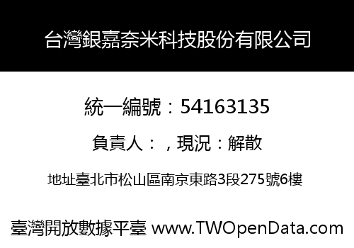 台灣銀嘉奈米科技股份有限公司