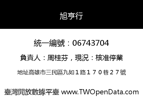 旭亨行