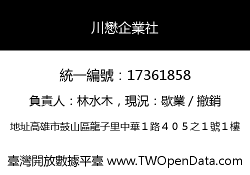 川懋企業社