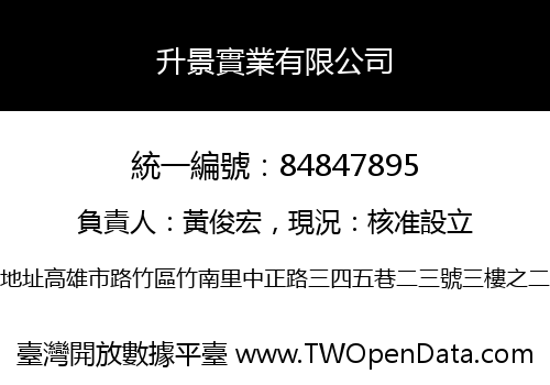 升景實業有限公司