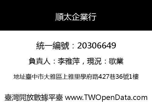 順太企業行