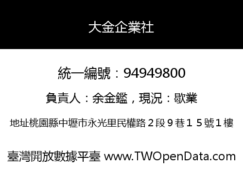 大金企業社