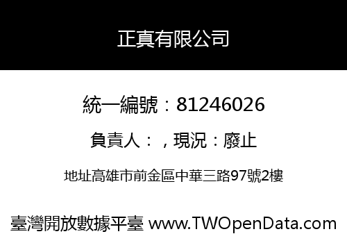 正真有限公司
