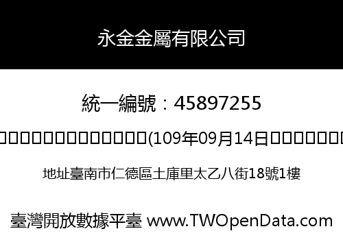 永金金屬有限公司