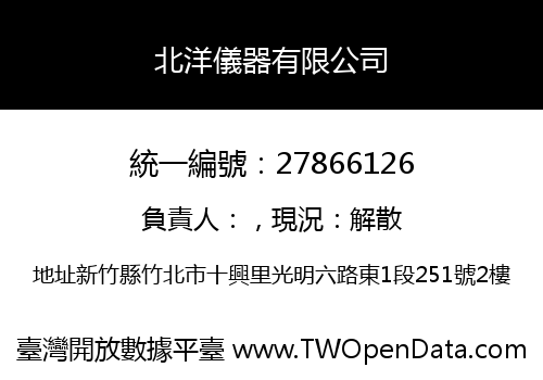 北洋儀器有限公司