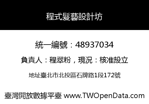 程式髮藝設計坊