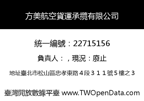 方美航空貨運承攬有限公司