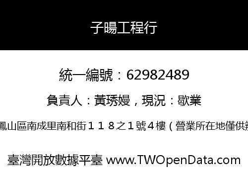 子暘工程行