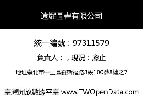 遠燿圖書有限公司
