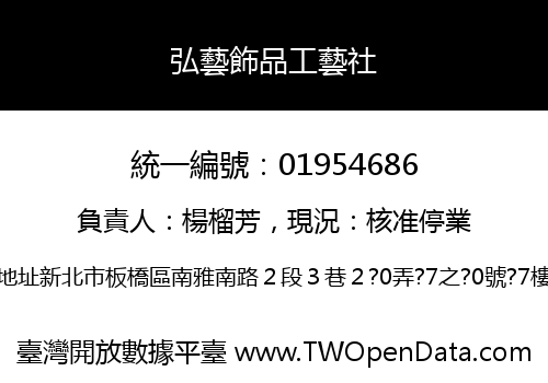 弘藝飾品工藝社